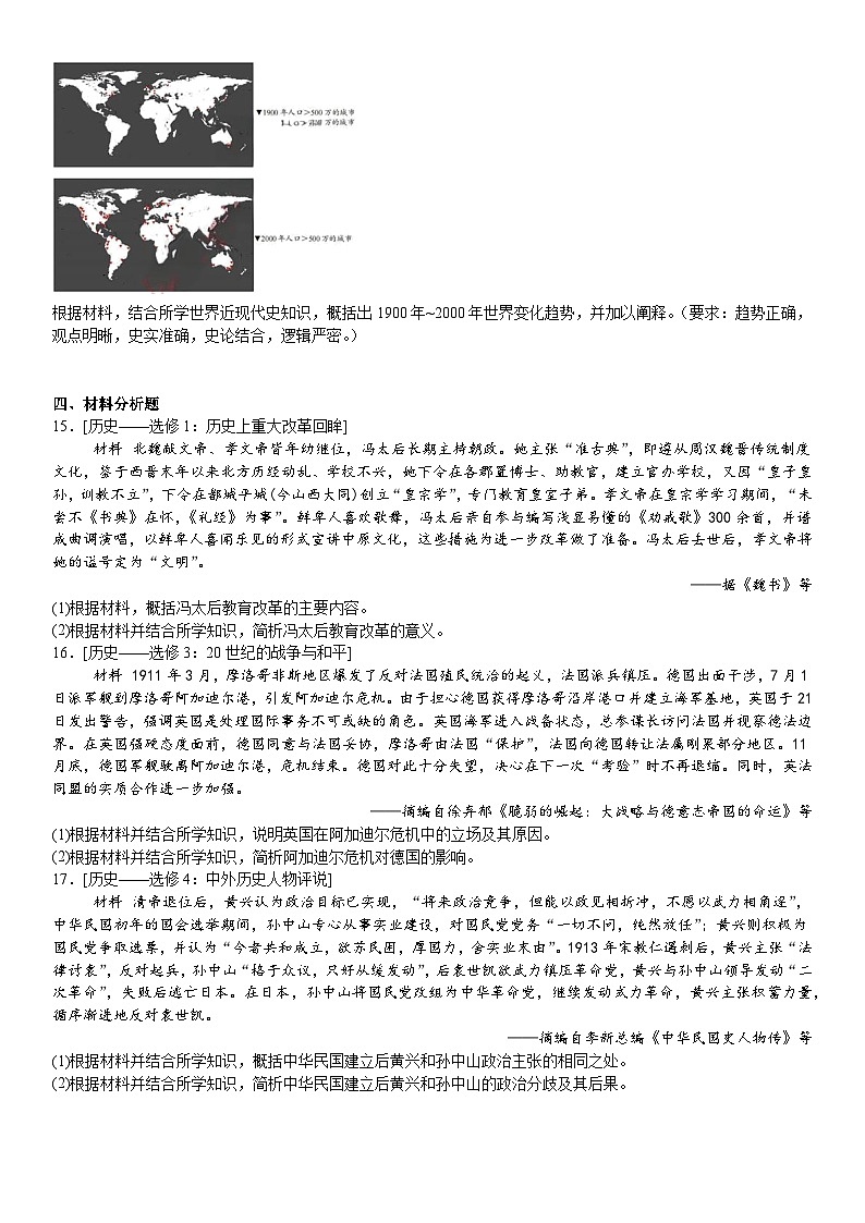 全国甲卷2024年高考历史模拟试卷附答案第3页