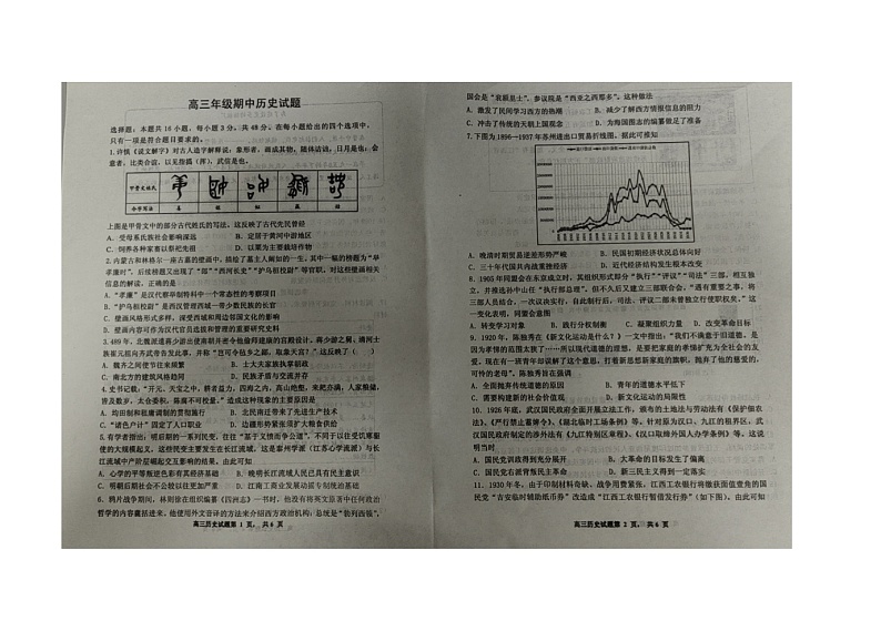 河北省武安市第一中学2024-2025学年高三上学期期中考试历史试题01