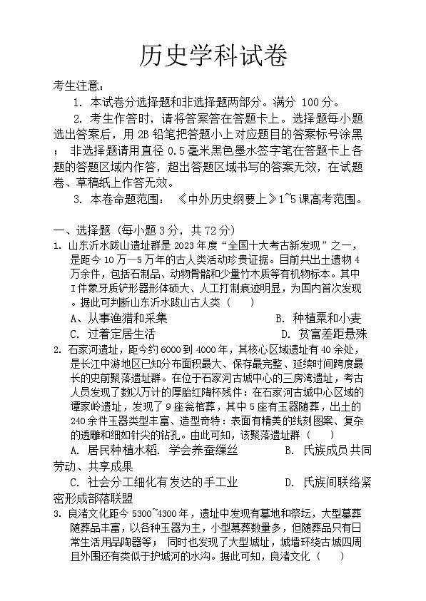 四川省达州中学2024-2025学年高一上学期10月月考历史试题第1页