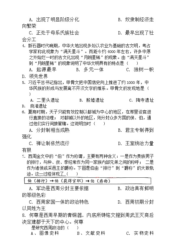 四川省达州中学2024-2025学年高一上学期10月月考历史试题第2页