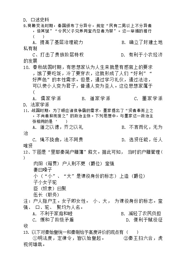 四川省达州中学2024-2025学年高一上学期10月月考历史试题第3页