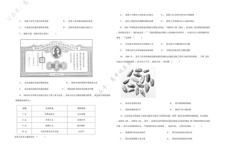 历史丨江苏省如皋中学2025届高三10月综合练习(一)历史试卷及答案第2页