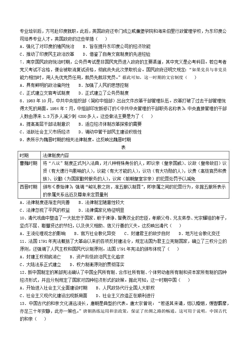吉林省白城市洮北区九校联考2024-2025学年高二上学期期中测试历史试卷第2页