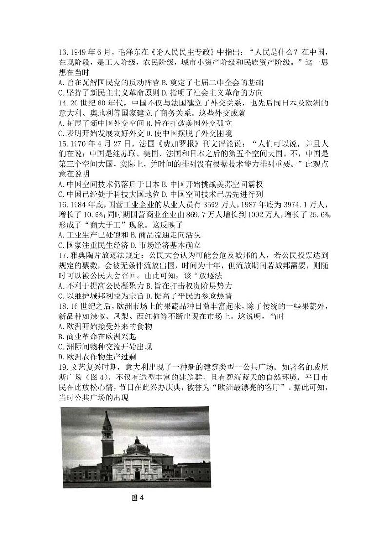 2023天一大联考高三上学期阶段性测试(一)历史(含答案)第3页