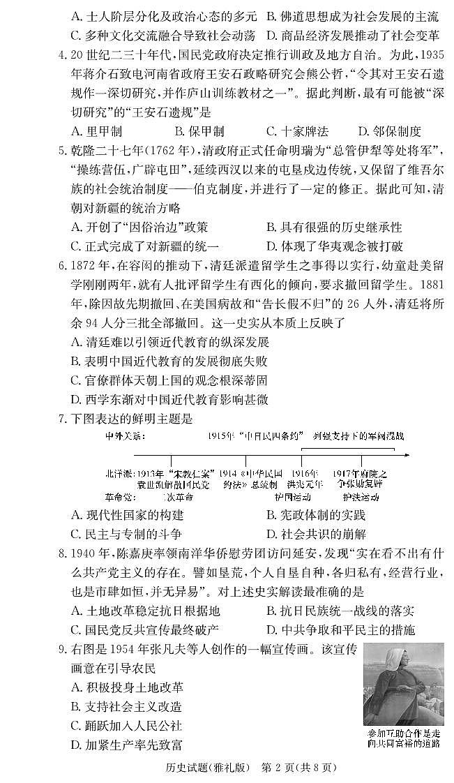 湖南省长沙市雅礼中学2022-2023学年高三上学期月考(五)历史试题(含答案)02