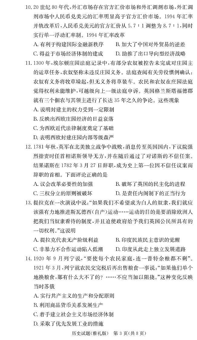 湖南省长沙市雅礼中学2022-2023学年高三上学期月考(五)历史试题(含答案)03
