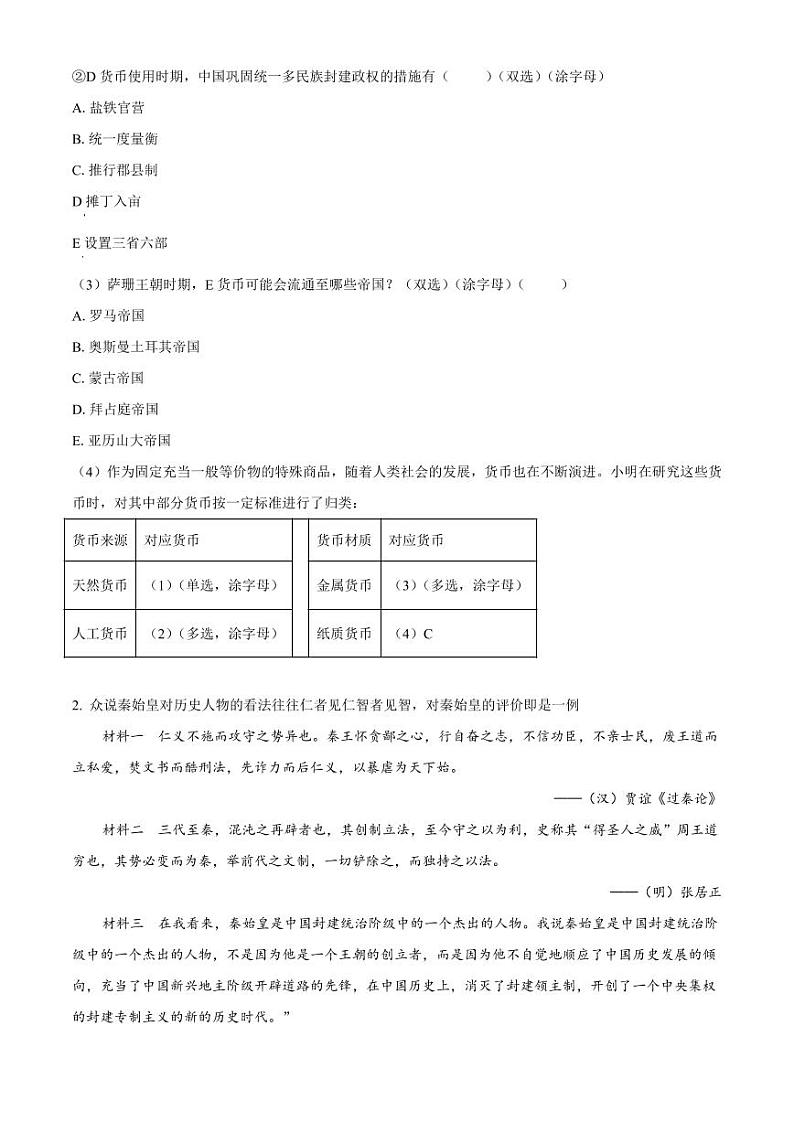 上海市金山区2023届高三上学期一模历史试题(原卷版+解析版)第2页