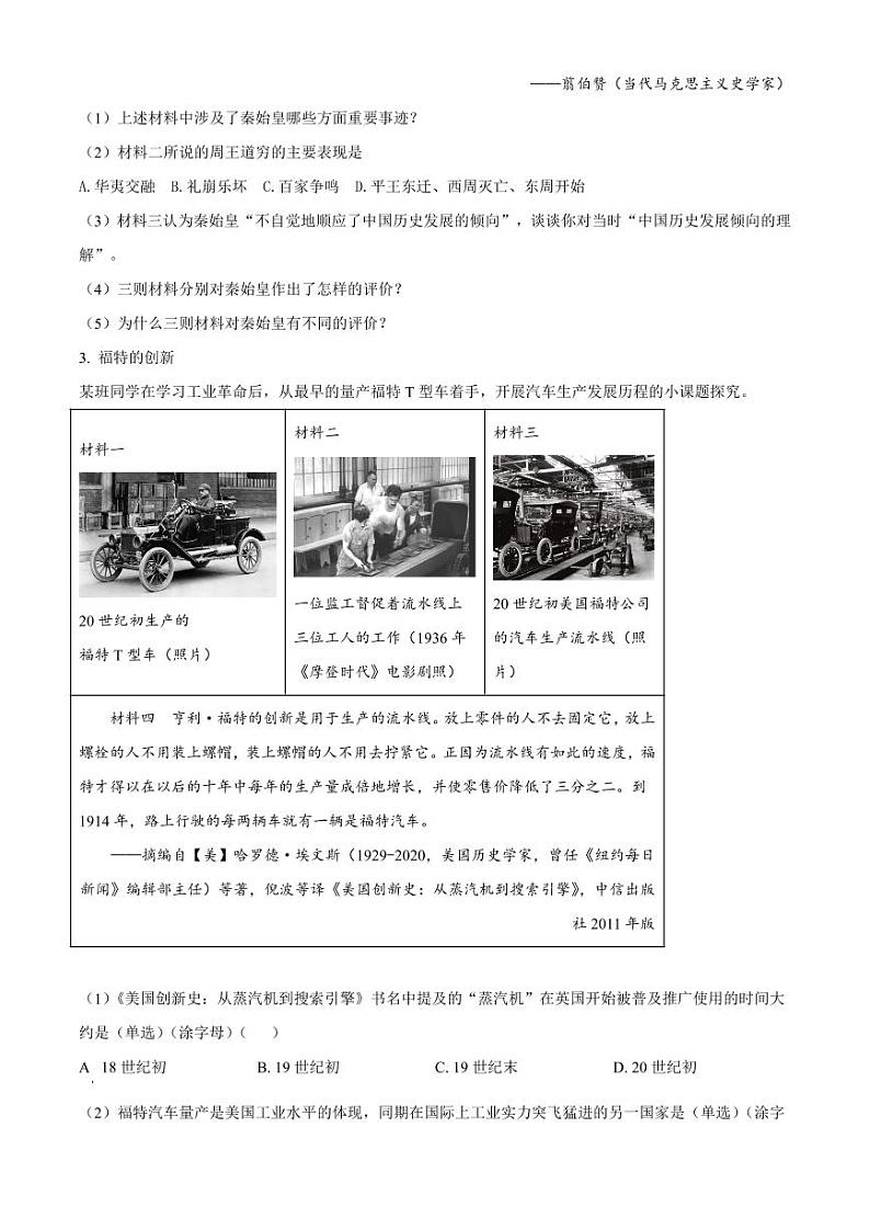 上海市金山区2023届高三上学期一模历史试题(原卷版+解析版)第3页