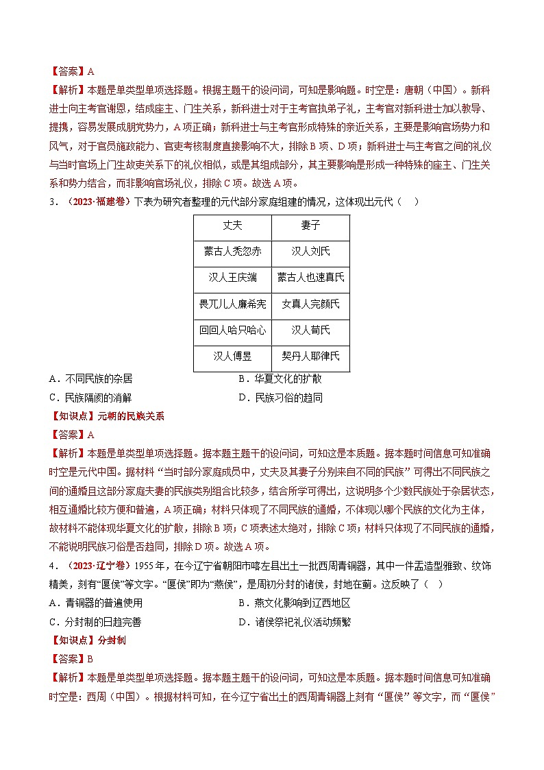 新高考历史三轮冲刺过关练习专题01 中国古代政治(解析版)第2页