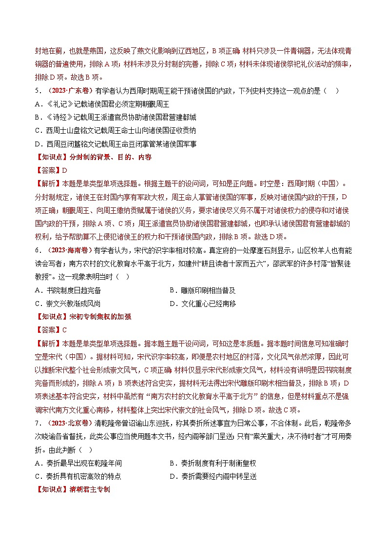新高考历史三轮冲刺过关练习专题01 中国古代政治(解析版)第3页