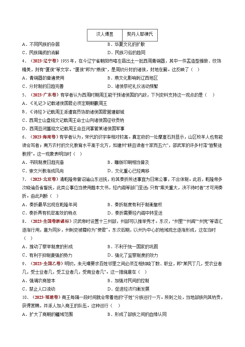 新高考历史三轮冲刺过关练习专题01 中国古代政治(原卷版)第2页