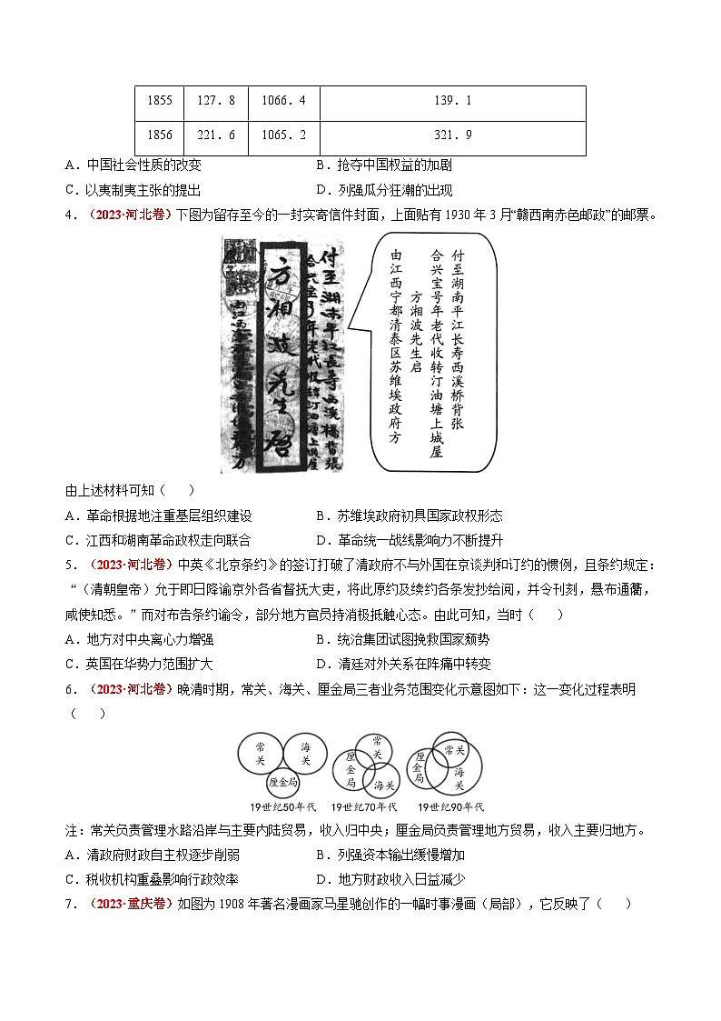 新高考歷史三輪沖刺過關(guān)練習(xí)專題04 中國近代史（原卷版）第2頁