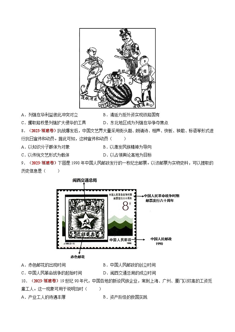 新高考歷史三輪沖刺過關(guān)練習(xí)專題04 中國近代史（原卷版）第3頁