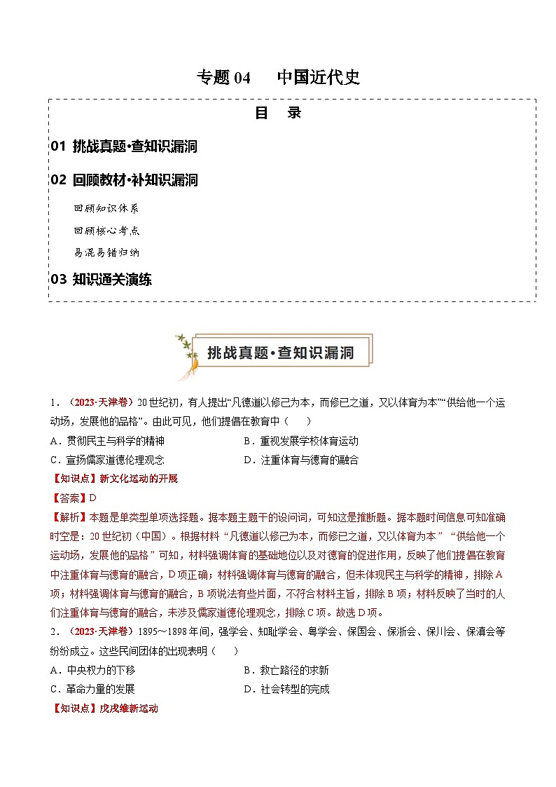 新高考歷史三輪沖刺過關(guān)練習(xí)專題04 中國近代史（解析版）第1頁