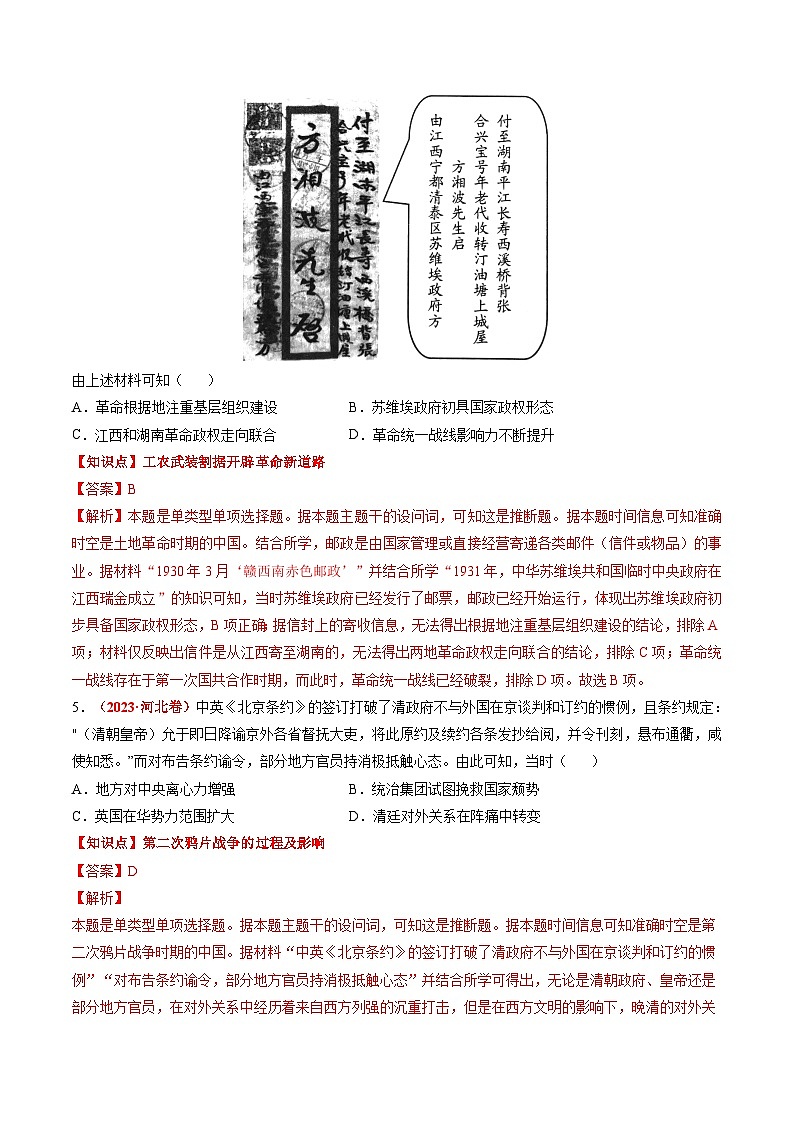 新高考歷史三輪沖刺過關(guān)練習(xí)專題04 中國近代史（解析版）第3頁