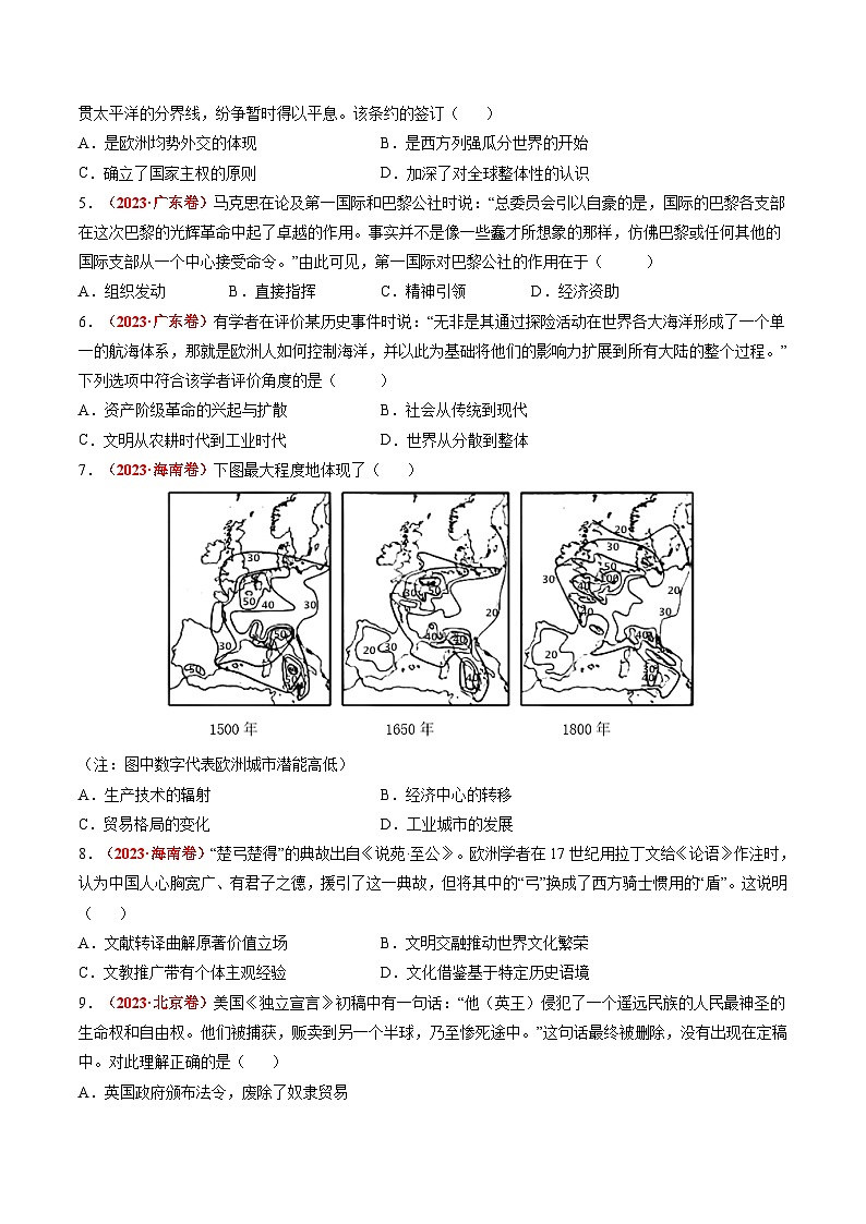 新高考?xì)v史三輪沖刺過關(guān)練習(xí)專題07 世界近代史（原卷版）第2頁(yè)