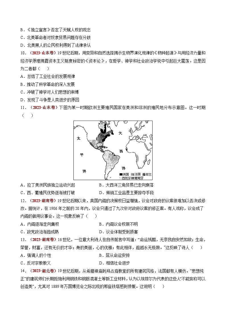 新高考?xì)v史三輪沖刺過關(guān)練習(xí)專題07 世界近代史（原卷版）第3頁(yè)