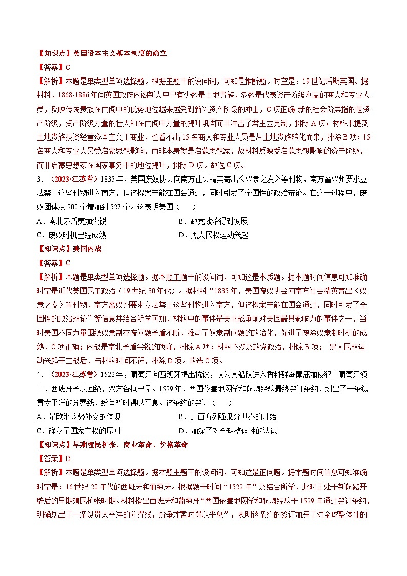 新高考?xì)v史三輪沖刺過關(guān)練習(xí)專題07 世界近代史（解析版）第2頁(yè)