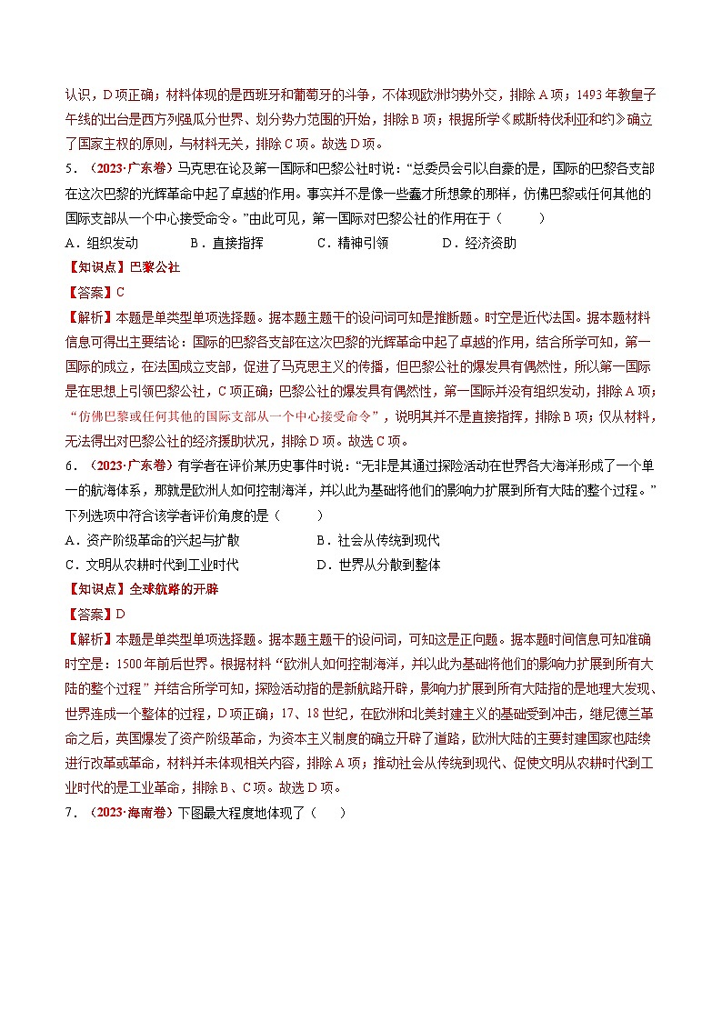 新高考?xì)v史三輪沖刺過關(guān)練習(xí)專題07 世界近代史（解析版）第3頁(yè)