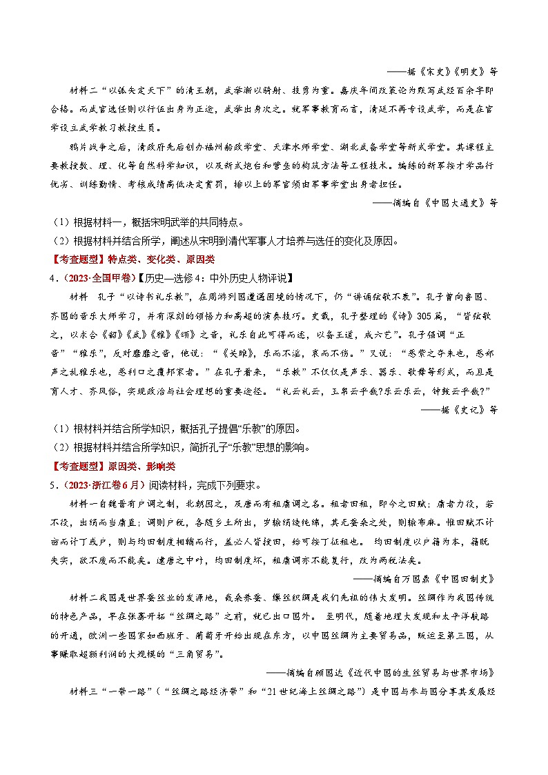 新高考历史三轮冲刺过关练习专题10 材料题(原卷版)第3页