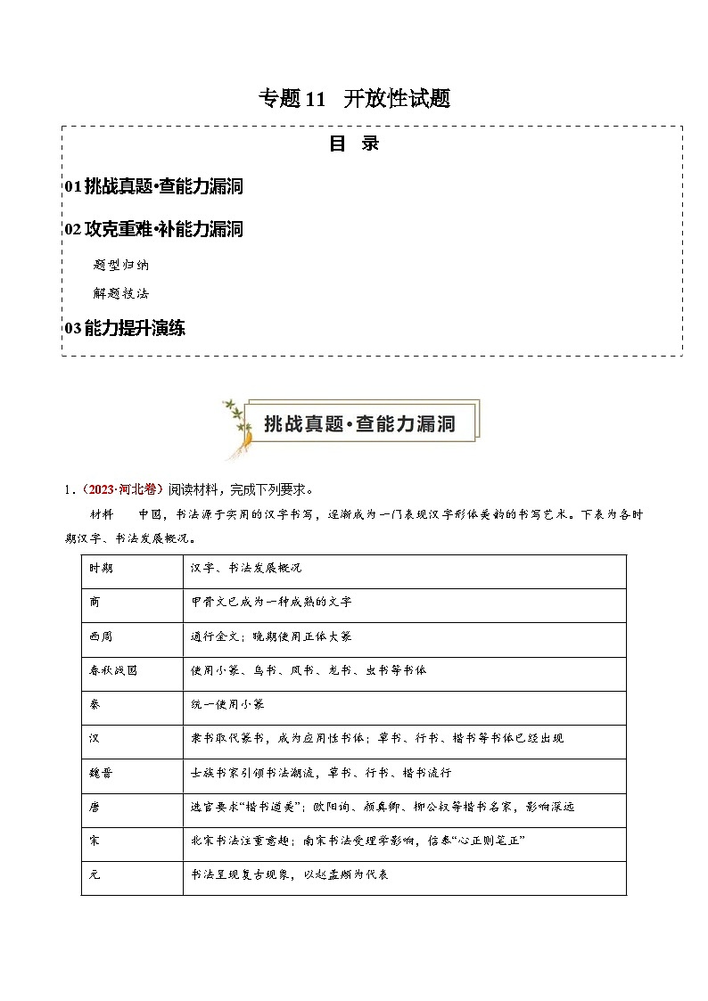 新高考历史三轮冲刺过关练习专题11 开放性试题(解析版)第1页