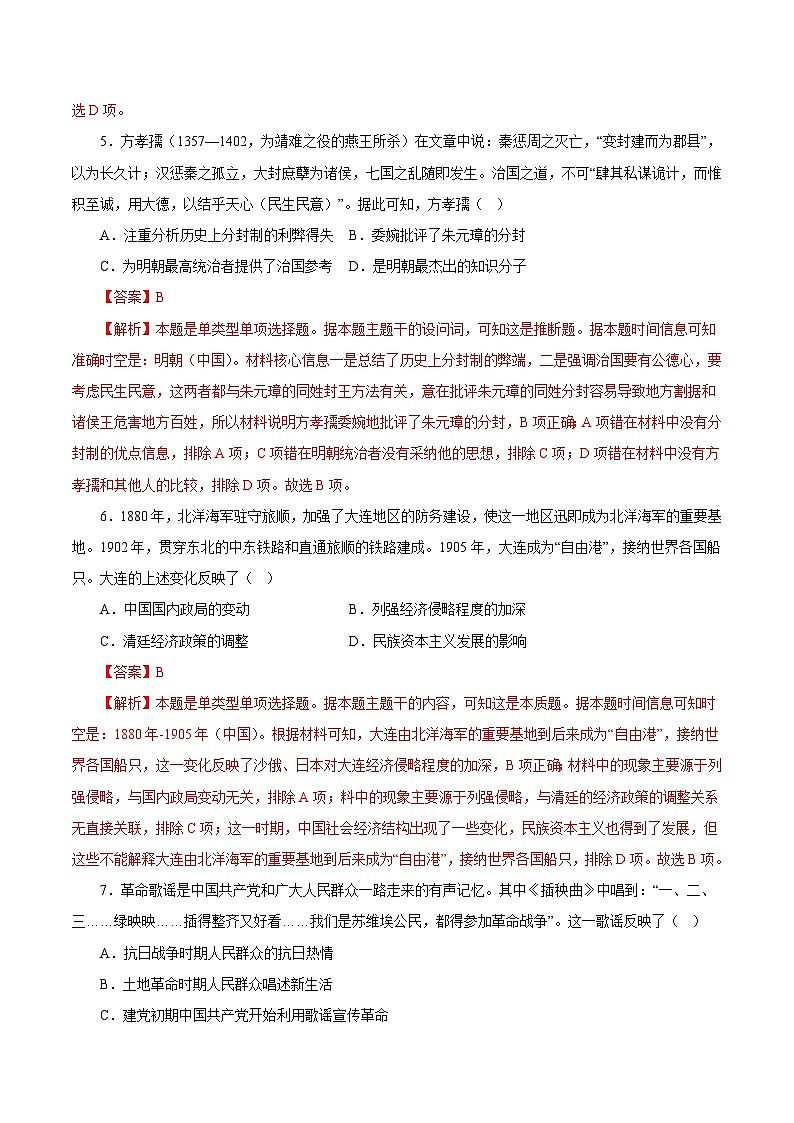 (江苏版)新高考历史三轮冲刺押题卷临考押题卷02(解析版)第3页