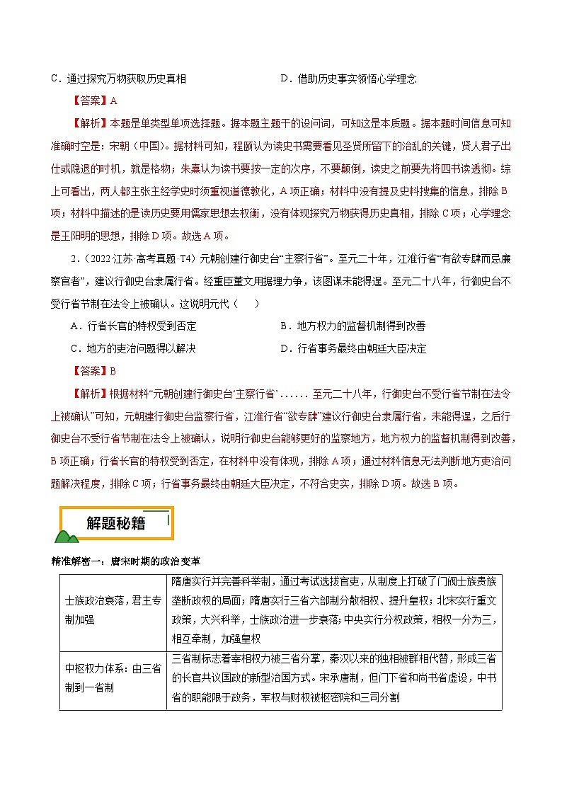 (江苏版)新高考历史三轮冲刺押题卷第4题 辽宋夏金元时期(解析版)第2页