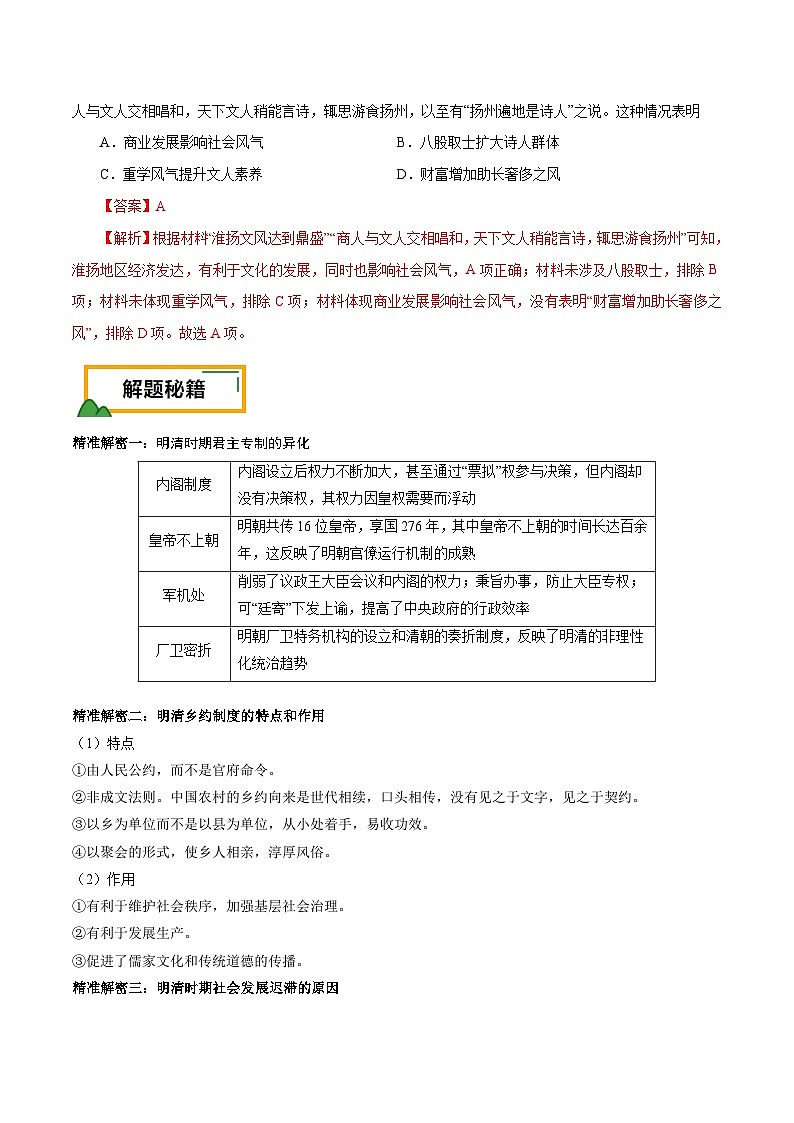 (江苏版)新高考历史三轮冲刺押题卷第5题 明清时期(1840年之前)(解析版)第3页