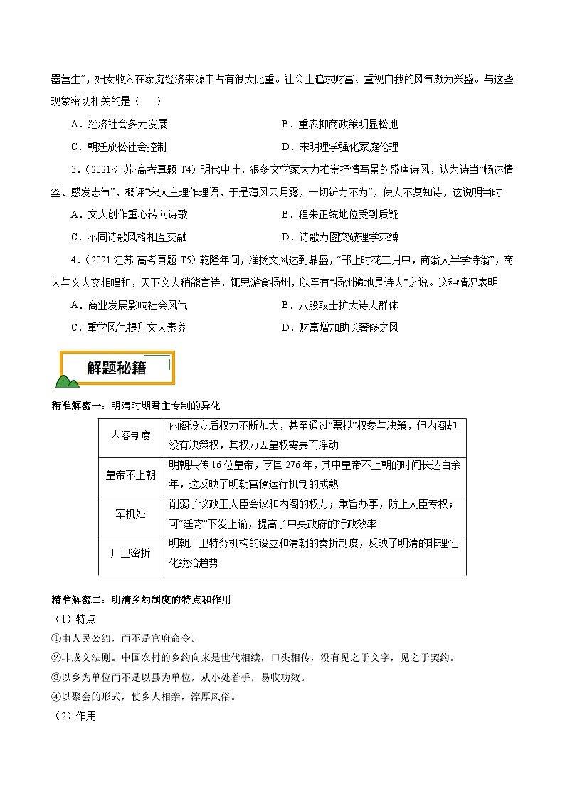 (江苏版)新高考历史三轮冲刺押题卷第5题 明清时期(1840年之前)(原卷版)第2页