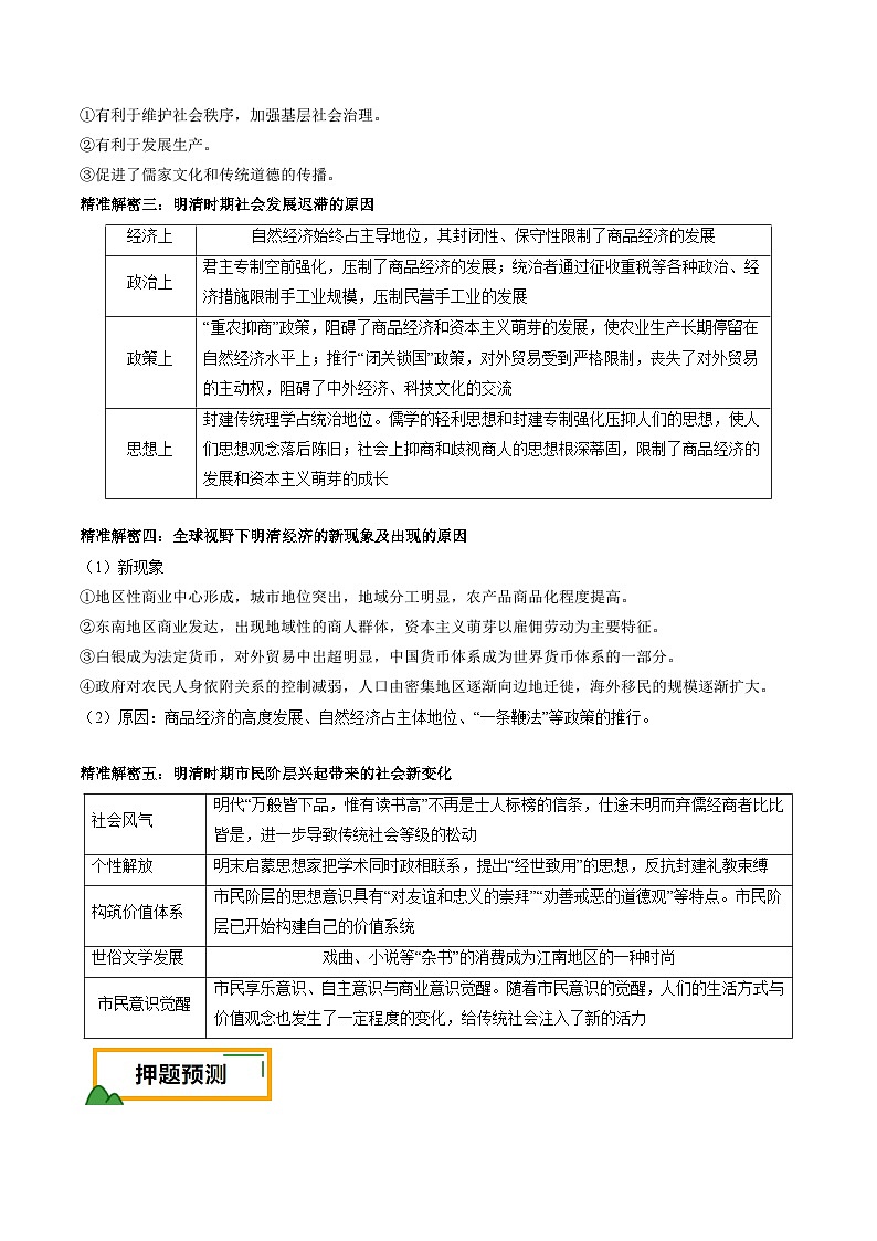 (江苏版)新高考历史三轮冲刺押题卷第5题 明清时期(1840年之前)(原卷版)第3页