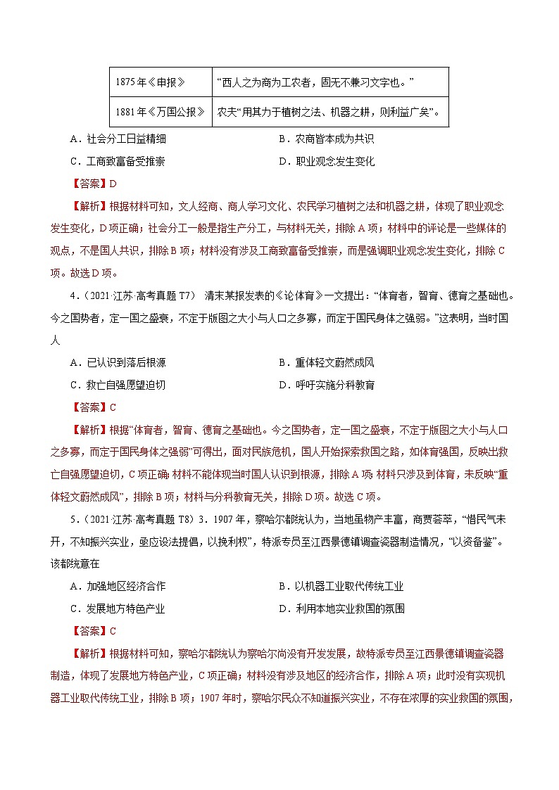 (江苏版)新高考历史三轮冲刺押题卷第6题 1840-1912:晚清时期的内忧外患与救亡图存(解析版)第3页