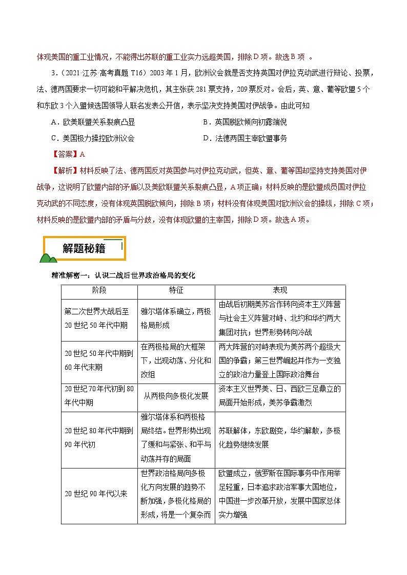 (江苏版)新高考历史三轮冲刺押题卷第16题 二战后的世界(解析版)第3页
