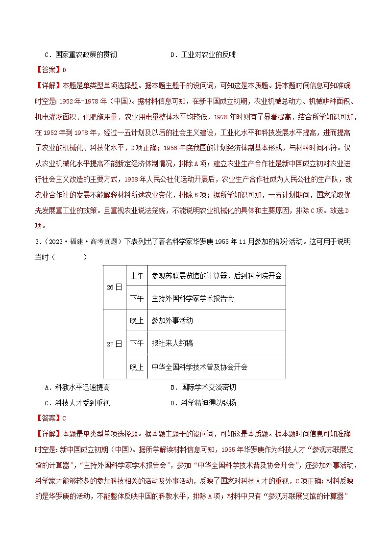 新高考历史三轮冲刺押题卷第9-10题 中国现代史:中华文明的再铸与复兴(解析版)第3页