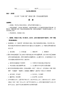 【安徽卷】安徽省2025届江南十校高三上学期10月第一次综合素质检测（10.5-10.6）             历史试卷