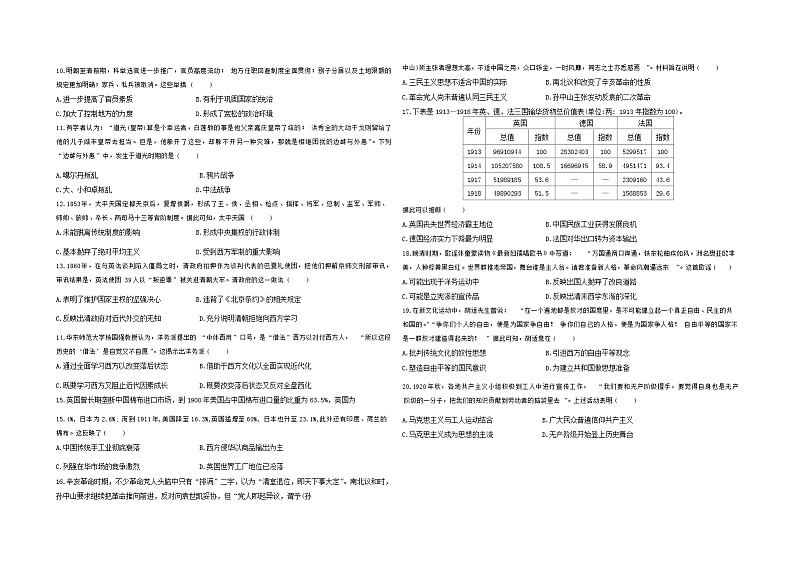 西藏自治区拉萨市第三高级中学2024-2025学年高三上学期第二次月考历史试卷第2页