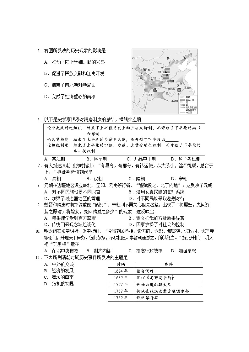 2024年北京市第二次普通高中学业水平合格性考试历史试卷第2页