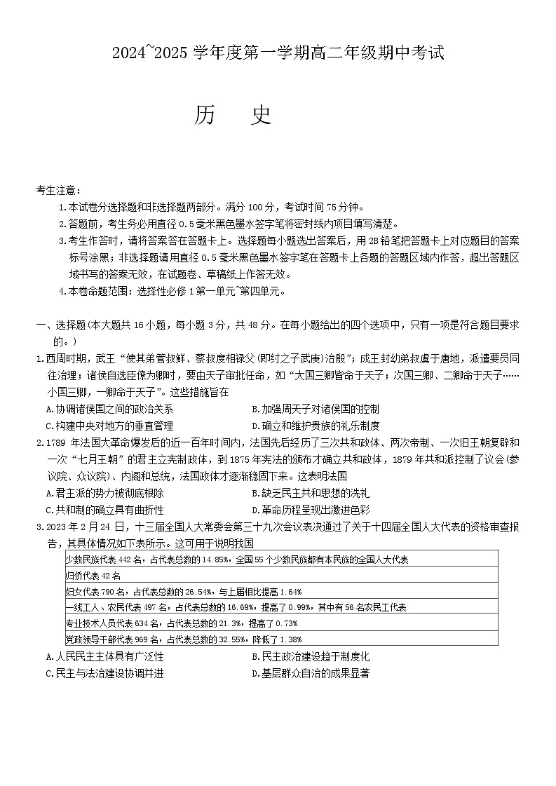 河北省沧州市八县联考2024-2025学年高二上学期期中考试历史试题01