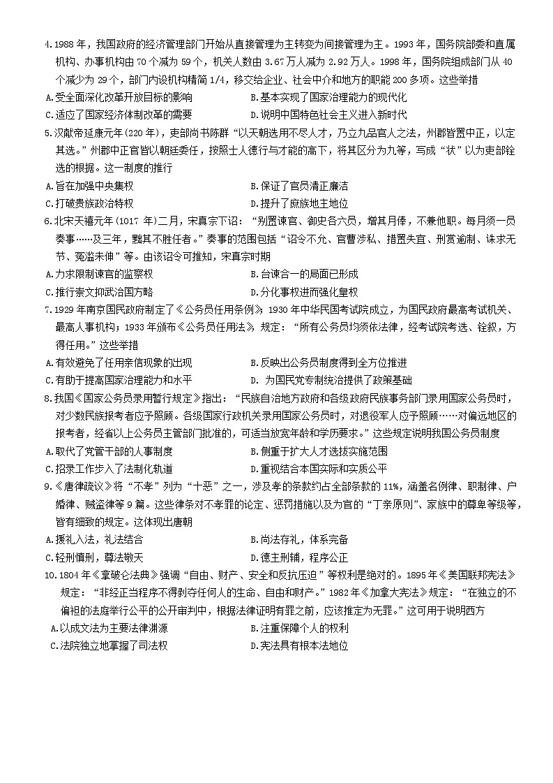 河北省沧州市八县联考2024-2025学年高二上学期期中考试历史试题02