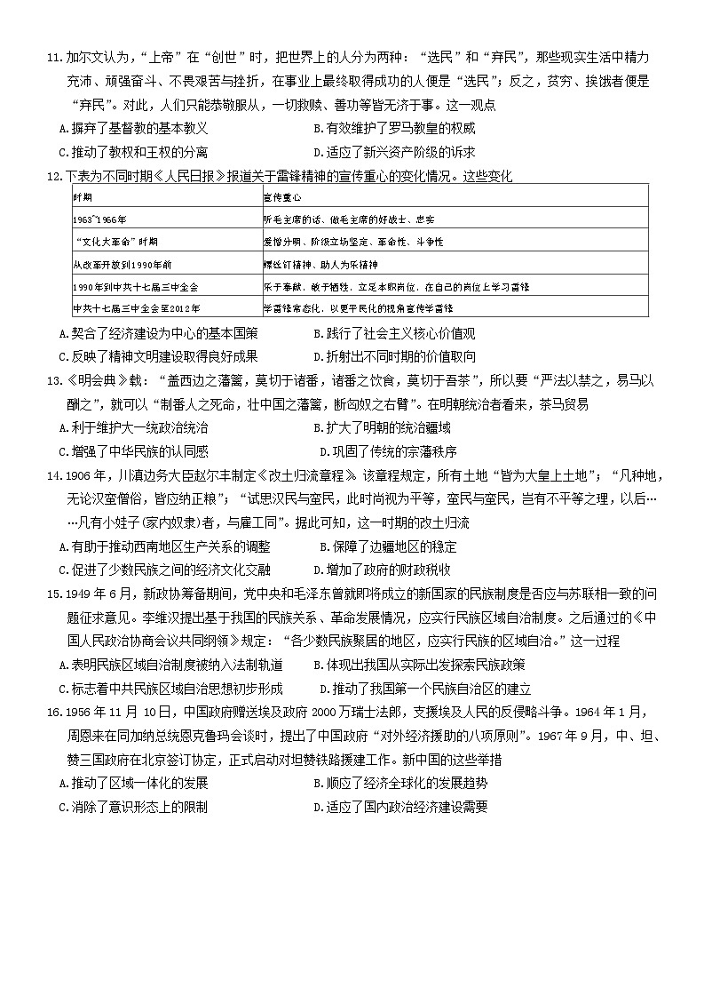 河北省沧州市八县联考2024-2025学年高二上学期期中考试历史试题03
