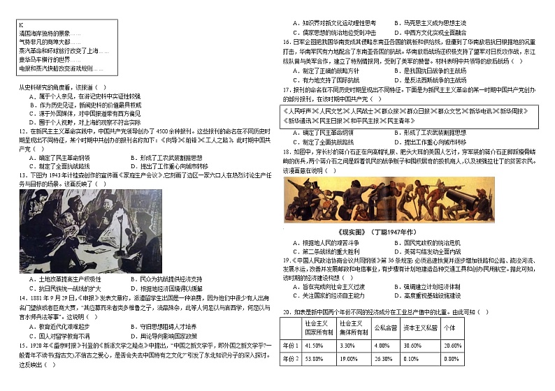 山东省乳山市银滩高级中学2024-2025学年高三上学期10月模块测试历史试题02