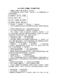 吉林省長(zhǎng)春市第一五一中學(xué)2024-2025學(xué)年高二上學(xué)期期中考試歷史試題