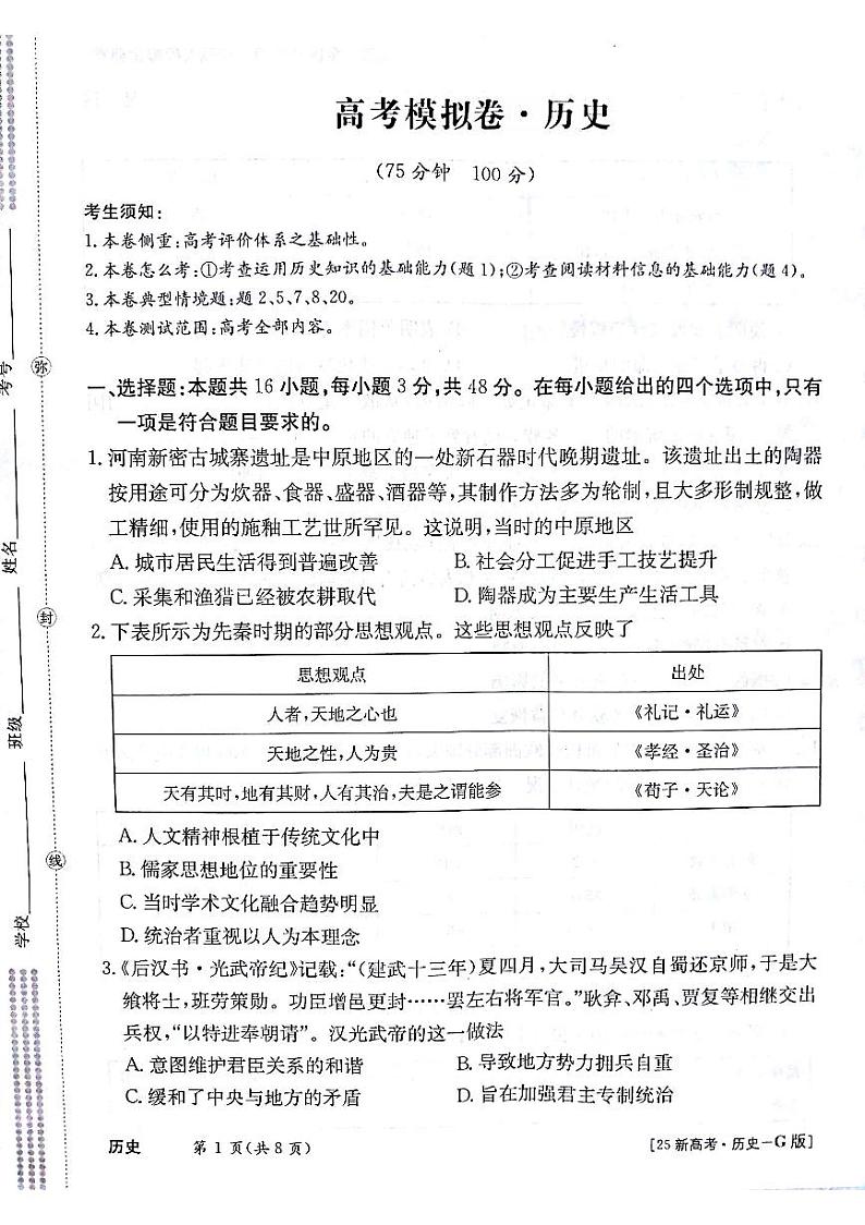 历史试题第1页