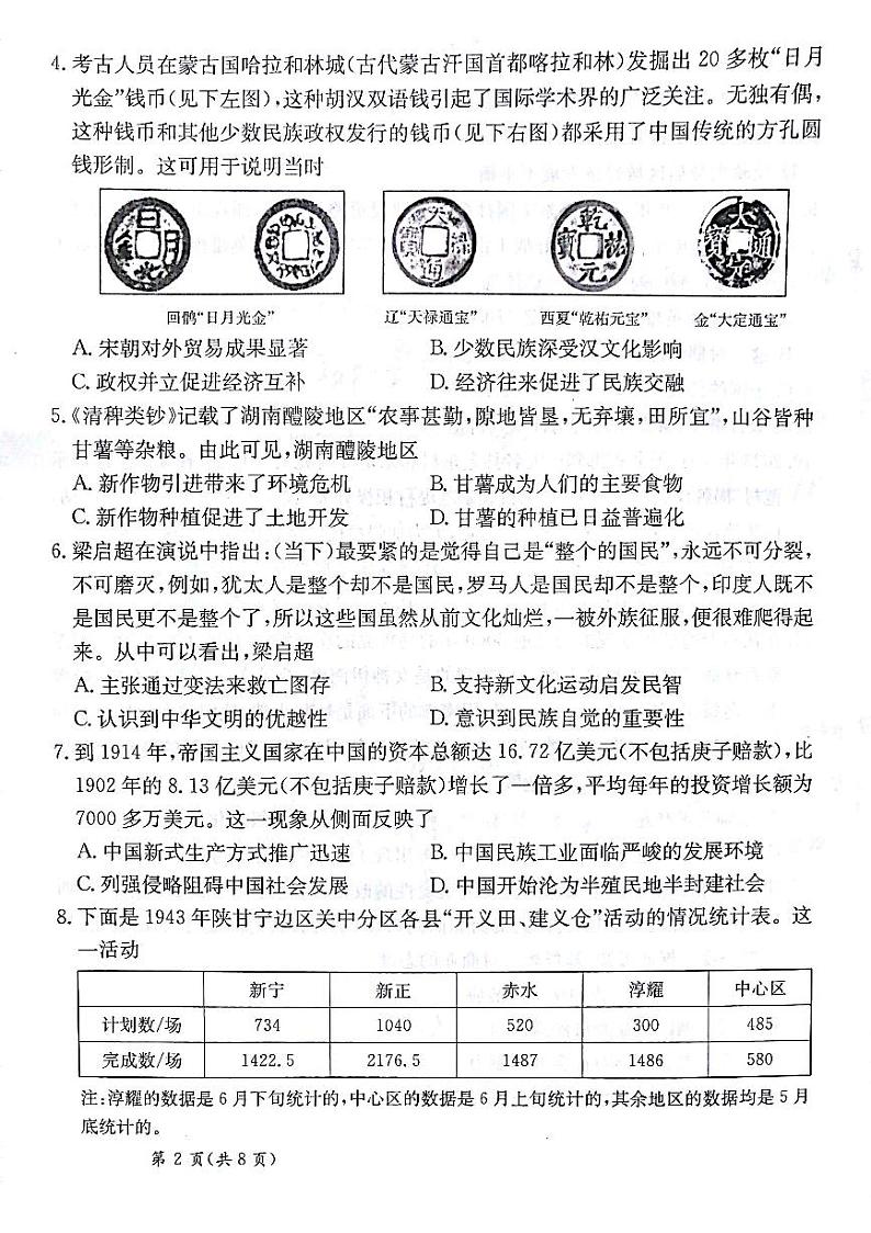 历史试题第2页
