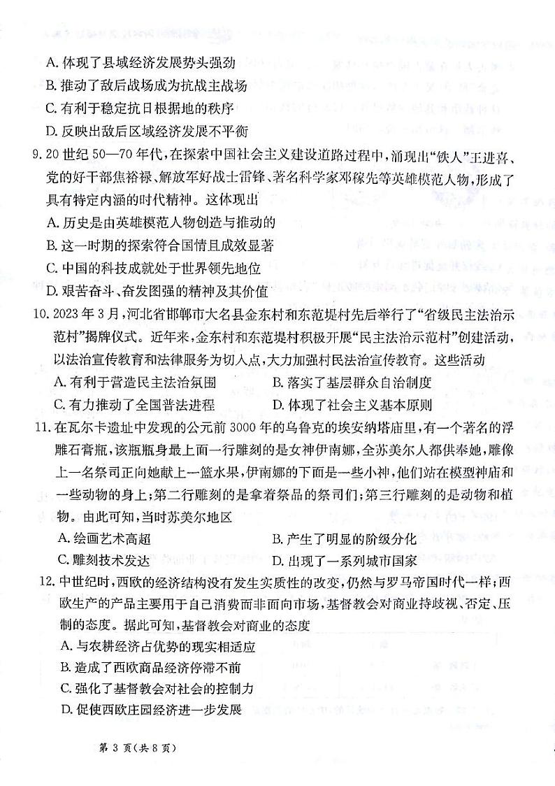 历史试题第3页