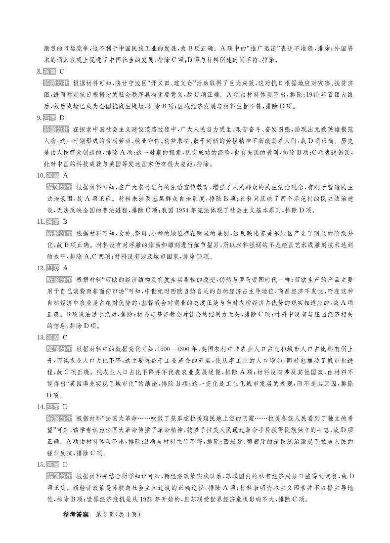 25高三历史卷答案第2页