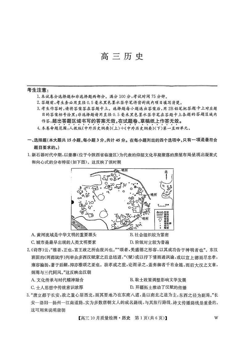 历史丨九师联盟2025届高三年级上学期10月质量检测历史试卷及答案第1页