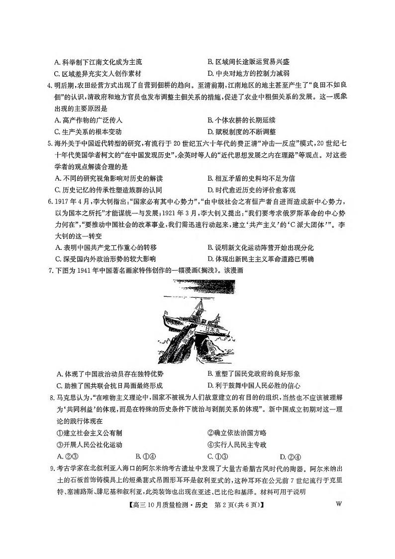 历史丨九师联盟2025届高三年级上学期10月质量检测历史试卷及答案第2页