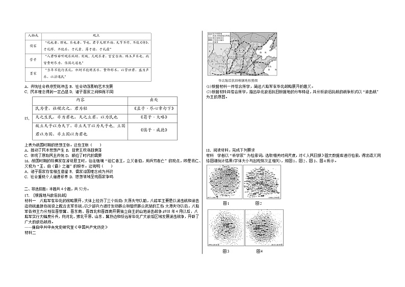 吉林省白城市第一中学2024-2025学年高三上学期期中考试历史试题第2页