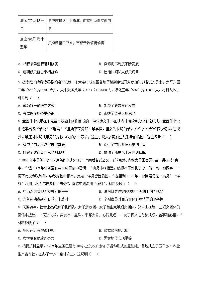 湖南省郴州市2024-2025学年高三上学期第一次教学质量监测历史试卷 Word版无答案第2页