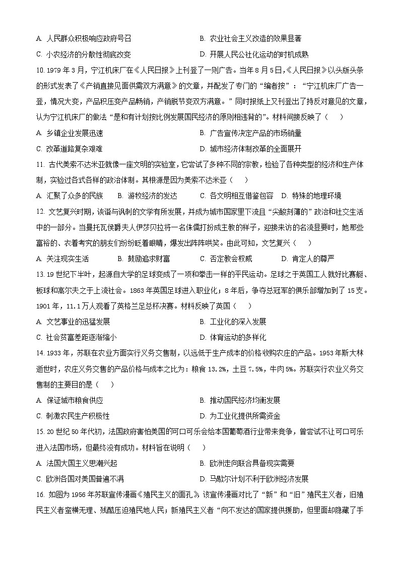 湖南省郴州市2024-2025学年高三上学期第一次教学质量监测历史试卷 Word版无答案第3页